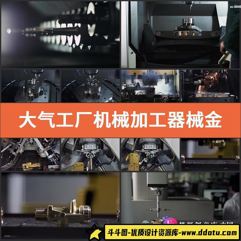 大气实拍工厂机械加工视频素材器械金属水管管道零件配件部件生产-斗斗图