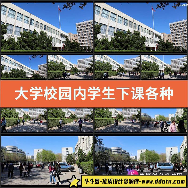 大学校园内学生下课各种镜头实拍4K视频素材青年学子课间休闲放学-斗斗图