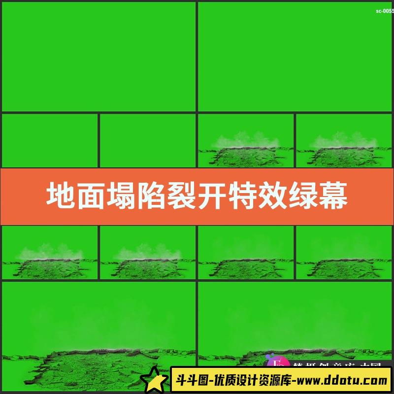 地面塌陷裂开特效绿幕素材绿色背景视频抠像合成绿屏地裂坍塌地陷-斗斗图