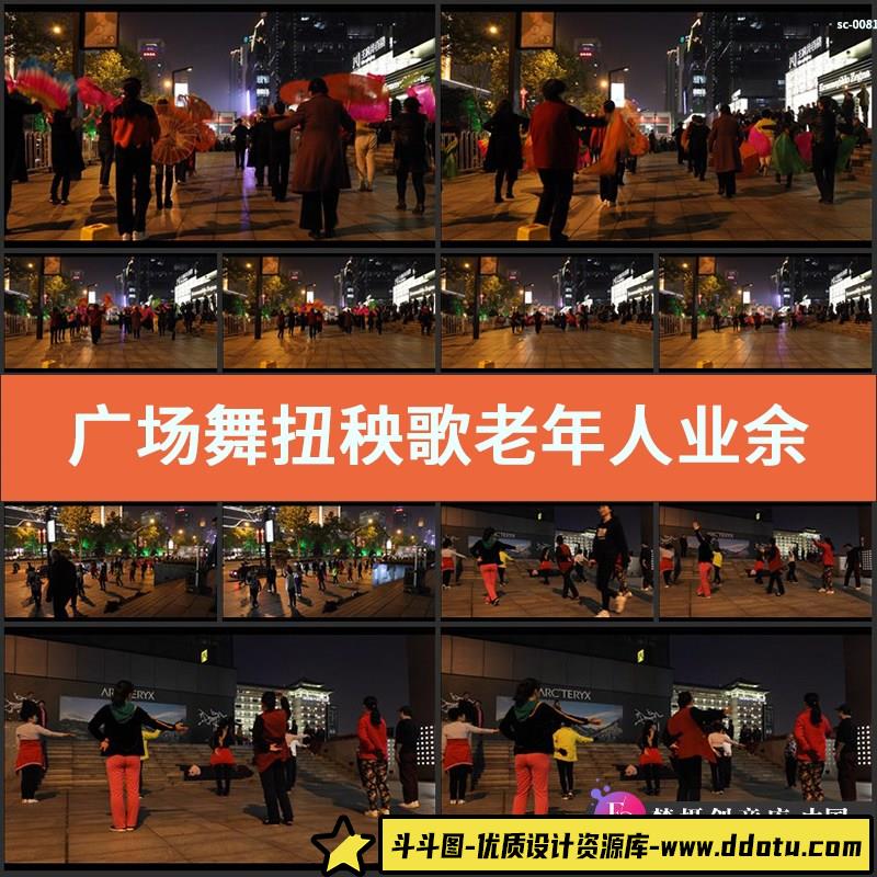 广场舞扭秧歌老年人业余生活实拍视频素材老人休闲娱乐锻炼健身操-斗斗图