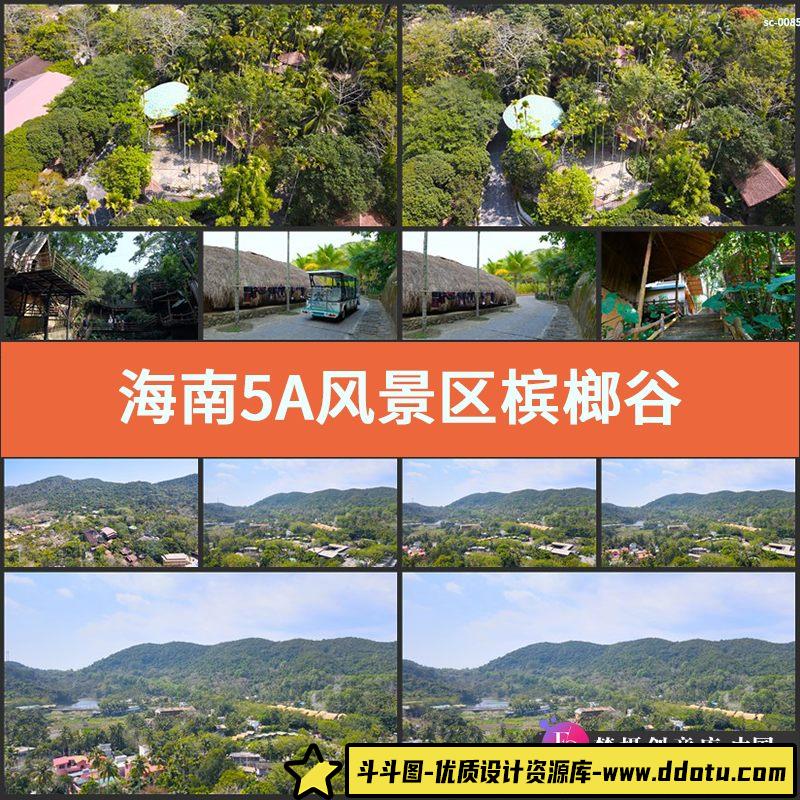 海南5A风景区槟榔谷实拍4K视频素材保亭少数民族黎族生态旅游景点-斗斗图