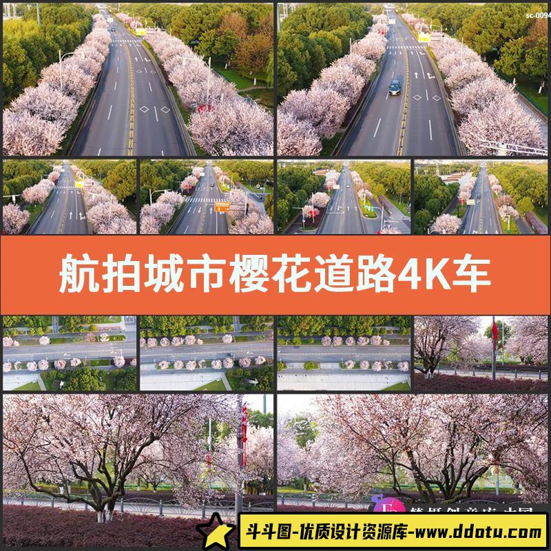航拍城市樱花道路4K视频素材实拍车流公路环境绿化绿色交通宣传片-斗斗图