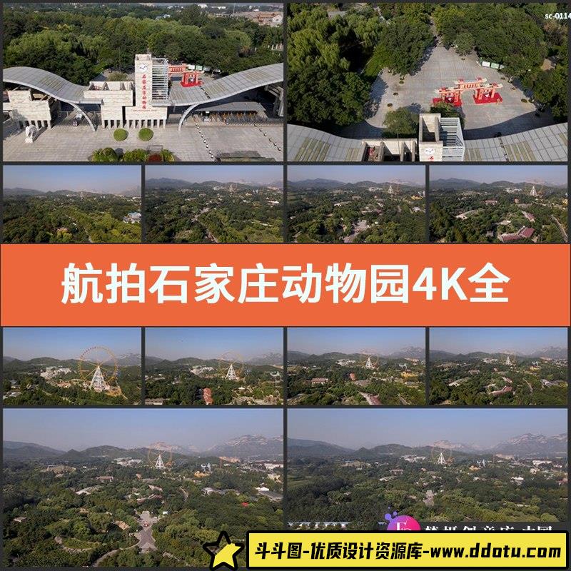 航拍石家庄动物园4K全景视频素材实拍公园旅游景区游乐场全貌风景-斗斗图