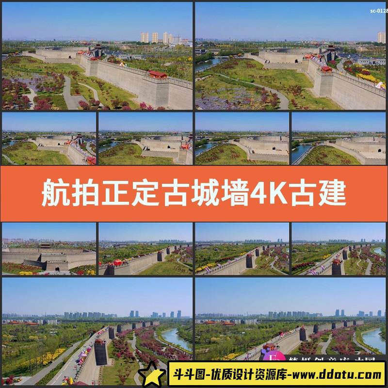 航拍正定古城墙4K视频素材古建筑瓮城石家庄旅游胜地长城墙砖景观-斗斗图