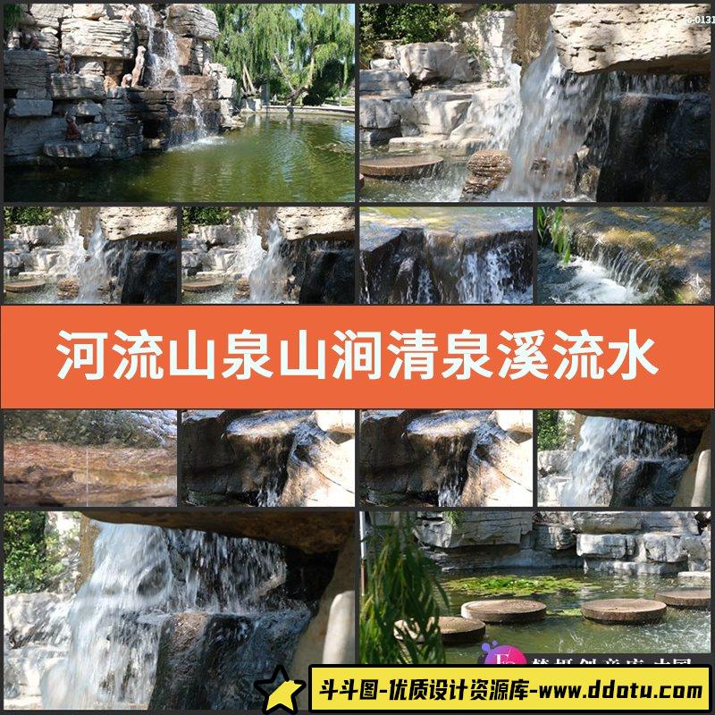 河流山泉山涧清泉溪流水花升格镜头实拍视频素材岩石瀑布水滴水流-斗斗图