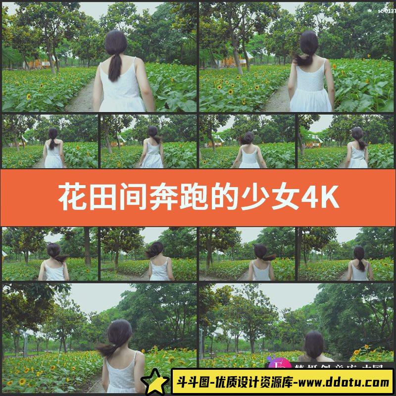 花田间奔跑的少女4K实拍视频素材唯美公园区小道女孩向前跑步背影-斗斗图