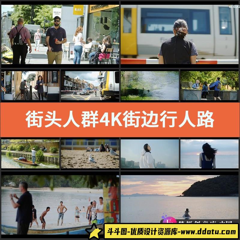 街头人群4K实拍视频素材街边行人路人生活日常逛街散步行游玩-斗斗图