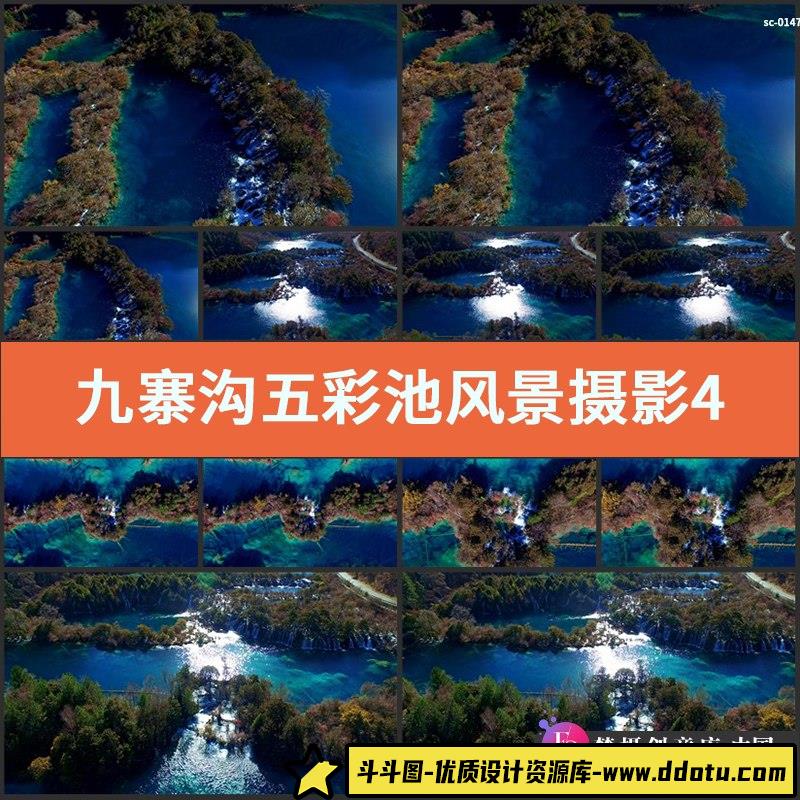 九寨沟五彩池风景4K实拍视频素材航拍摄山水川西户外旅游景区-斗斗图