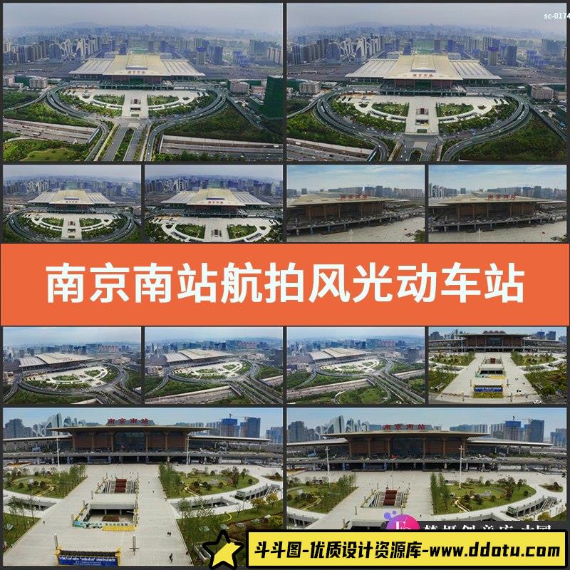 南京南站航拍风光视频素材实拍动车站交通高速铁路站城市地标建筑-斗斗图