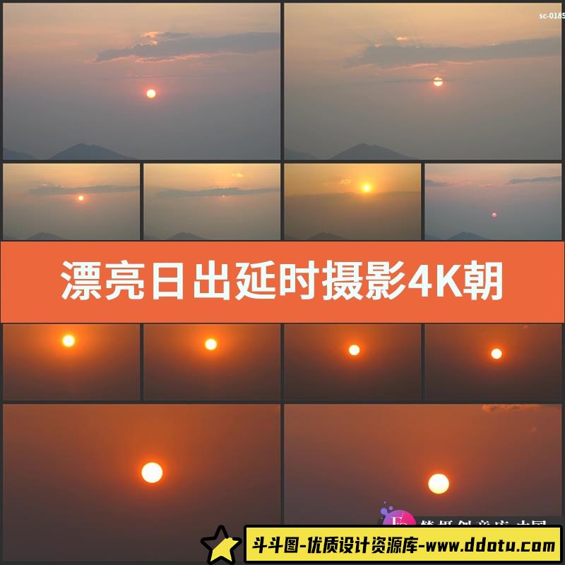 漂亮日出延时4K视频素材朝阳晨曦东方太阳升起朝霞晨光阳光茫-斗斗图