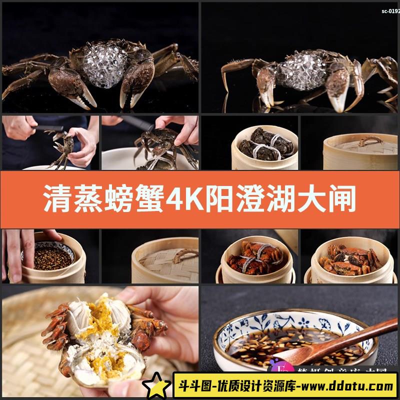 清蒸螃蟹4K实拍视频素材阳澄湖大闸蟹餐饮美食材蒸笼蟹肉蟹醋蟹黄-斗斗图