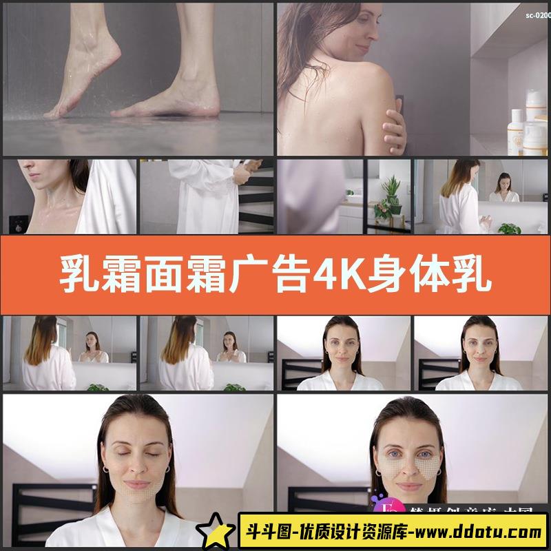 乳霜面霜广告4K视频素材身体乳润肤乳护肤霜美白保湿精油美容宣传-斗斗图