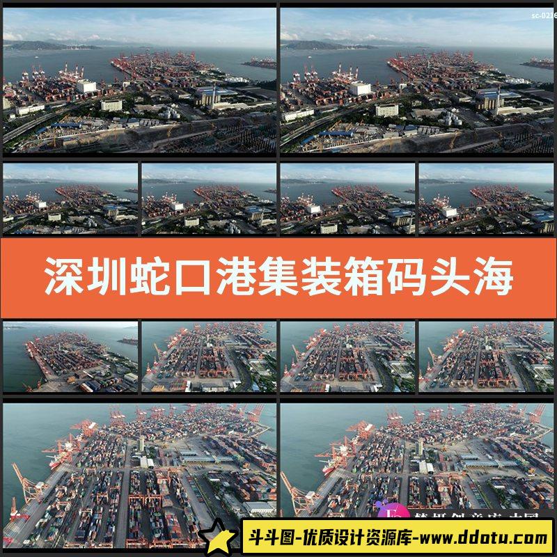 深圳蛇口港集装箱码头实拍视频素材海运港口城市繁荣经济货运贸易-斗斗图