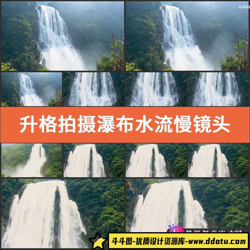 升格拍摄瀑布水流视频素材慢镜头实拍悬崖流水大自然奇观风景-斗斗图
