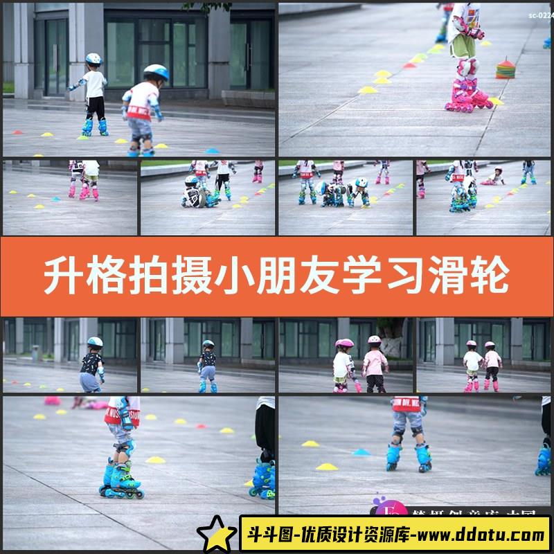 升格拍摄小朋友学习滑轮视频素材实拍儿童轮滑冰运动体育旱冰溜冰-斗斗图