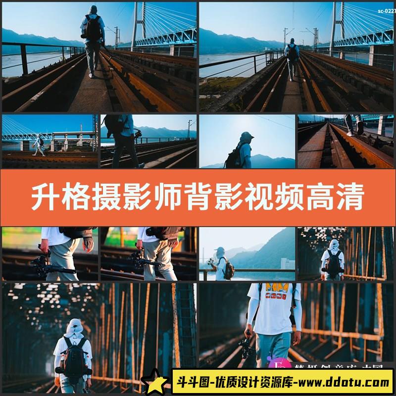 升格实拍师背影视频高清素材人物拍像写真摄像师徒步行走-斗斗图