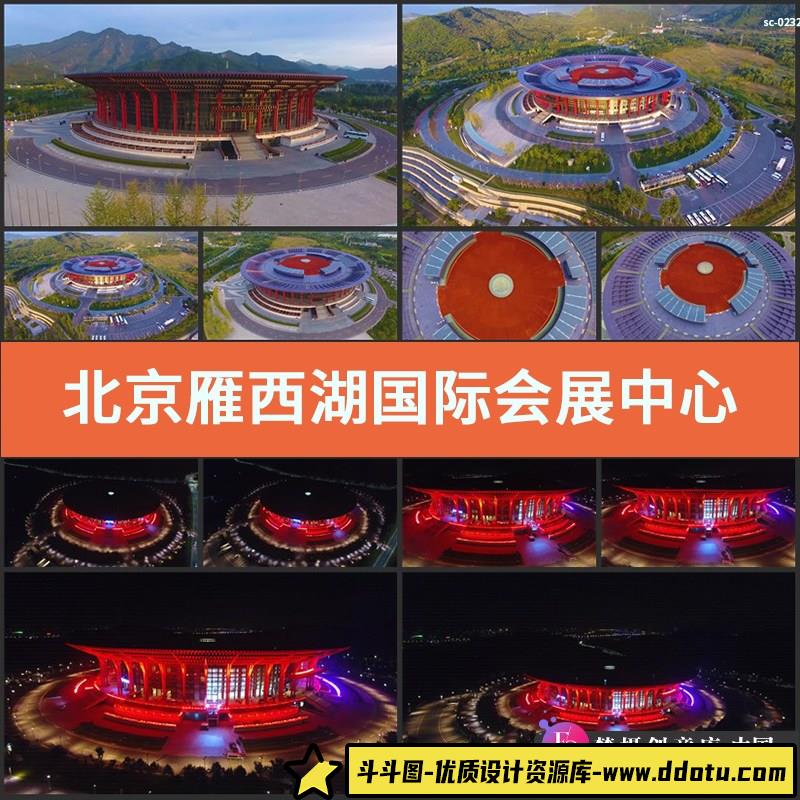 实拍北京雁西湖国际会展中心航拍视频素材建筑景观会场地展馆场所-斗斗图