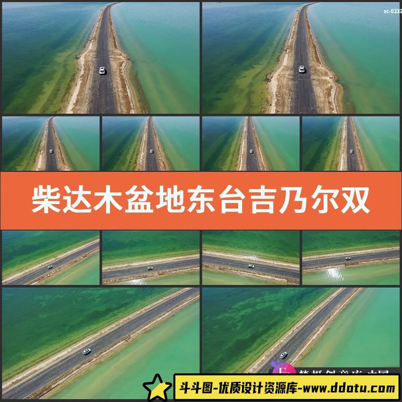 实拍柴达木盆地东台吉乃尔双色湖4K视频素材航拍青海风光风景-斗斗图