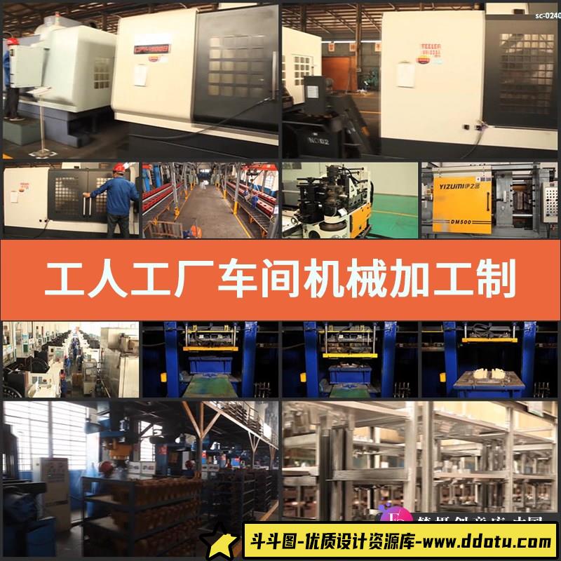 实拍工人工厂车间机械加工制造实拍视频素材零件生产装配数控车床-斗斗图