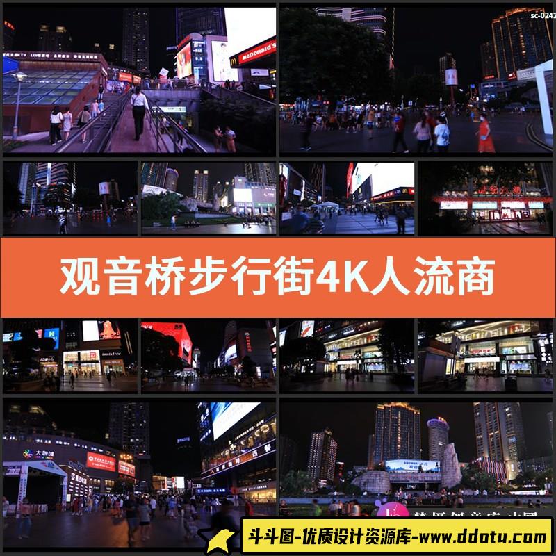 实拍观音桥步行街4K视频素材人流商业街商圈夜景人群散步购物休闲-斗斗图