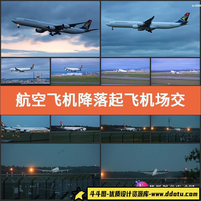 实拍航空飞机降落起飞视频素材机场交通飞行员驾驶员航天物流空运-斗斗图