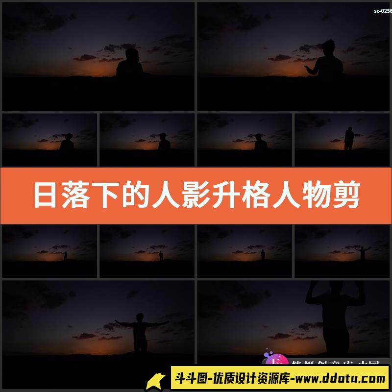 实拍日落下的人影升格视频素材人物剪影黄昏夕阳意境慢动作单镜头-斗斗图