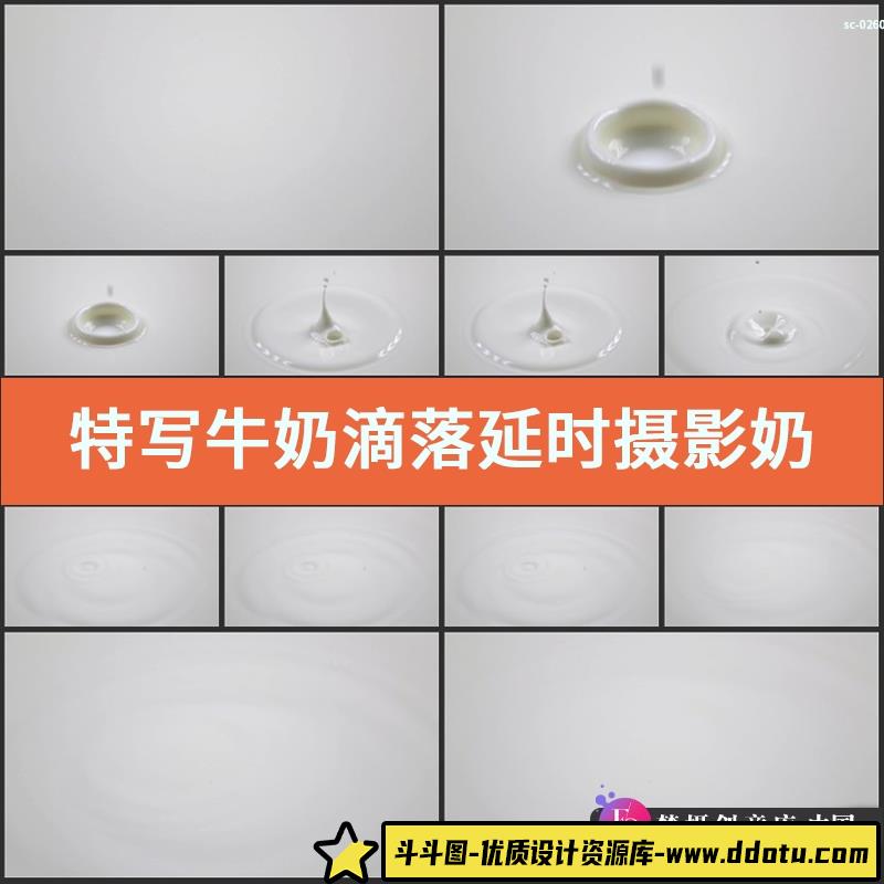 实拍特写牛奶滴落延时奶水滴下荡起涟漪水纹波纹水波视频素材-斗斗图