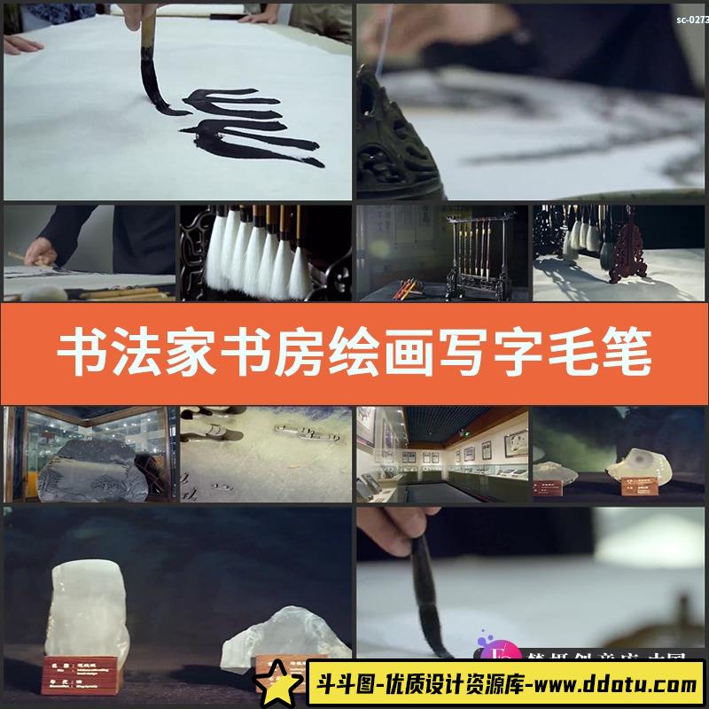 书法家书房绘画写字实拍视频素材毛笔字笔墨纸砚中国传统文化展览-斗斗图