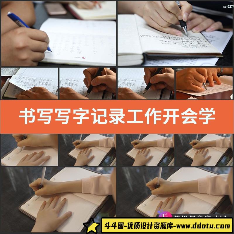 书写写字记录工作开会学习笔记实拍视频写作日记作文练字草稿抄写-斗斗图