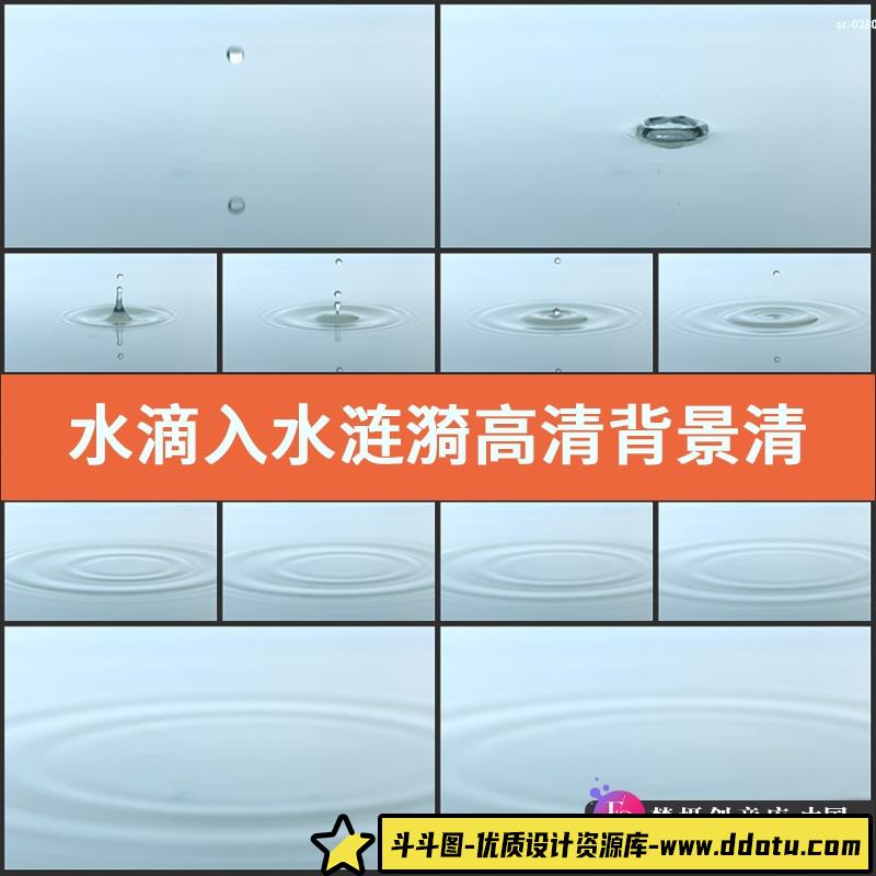 水滴入水涟漪高清背景视频素材清水滴水荡漾波纹水纹清澈湖水水波-斗斗图