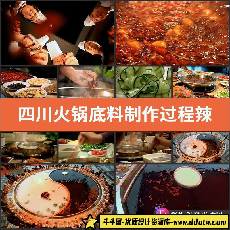 四川火锅底料制作过程实拍视频素材辣椒辣酱调料鸳鸯锅美食餐饮食-斗斗图
