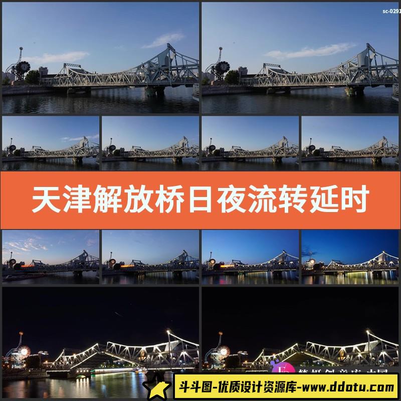 天津解放桥日夜流转延时4K实拍视频素材城市夜景昼夜过程拍摄-斗斗图
