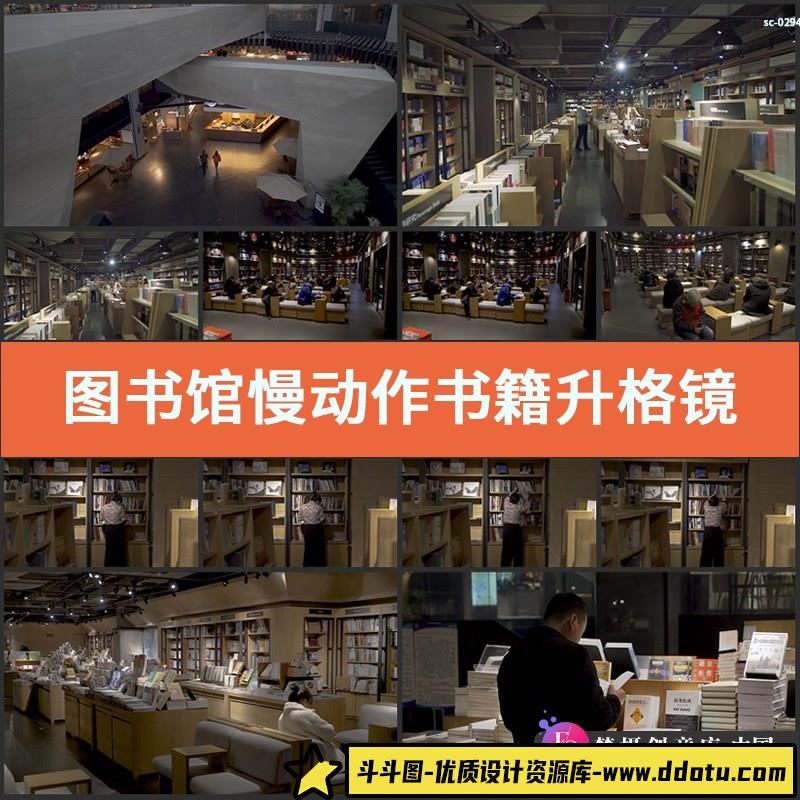 图书馆慢动作实拍视频素材书籍升格镜头书吧学习教育书店阅读看书-斗斗图