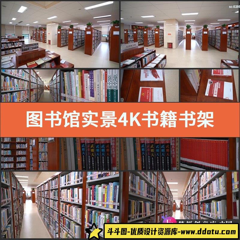 图书馆实景实拍4K视频素材书籍书架拍摄看书阅读博览收藏文献典藏-斗斗图