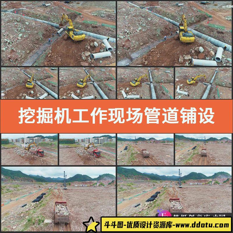 挖掘机工作现场管道铺设石头搬运货航拍实拍视频素材工地施工卡车-斗斗图