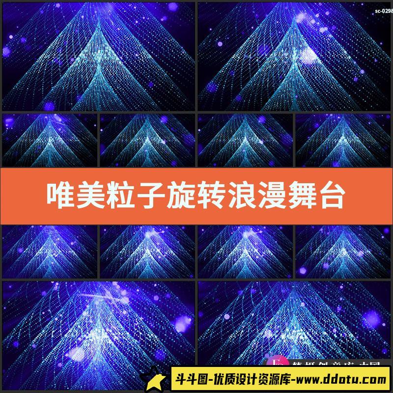 唯美粒子旋转浪漫舞台LED背景视频素材 蓝色梦幻舞蹈场景闪烁光斑-斗斗图