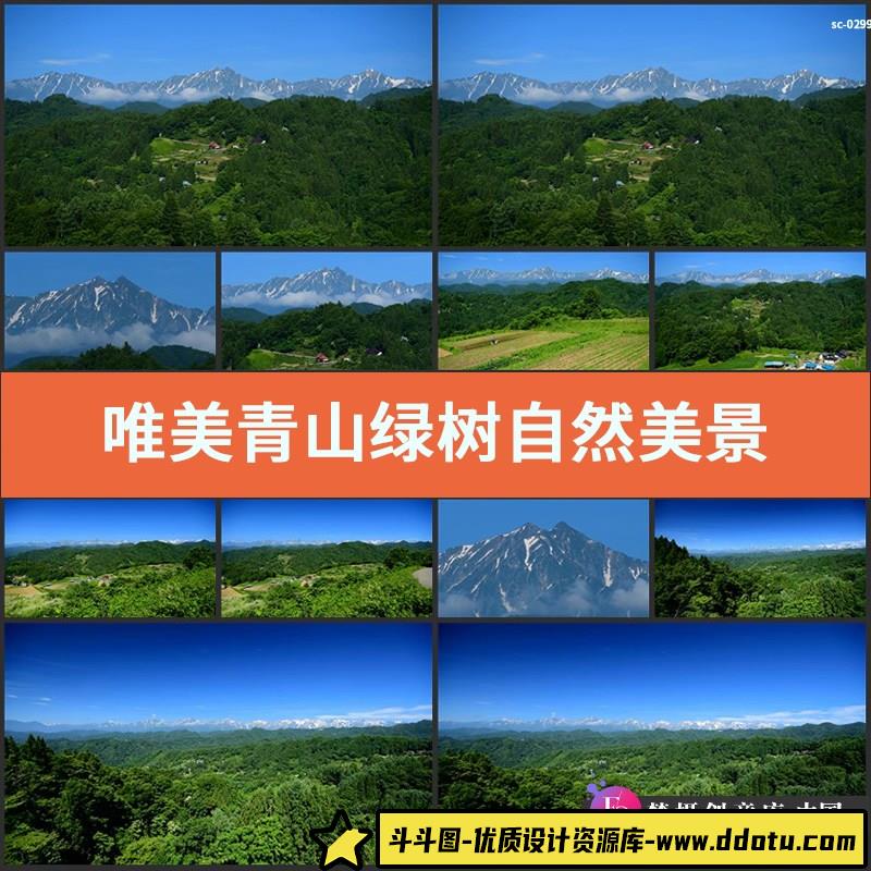 唯美青山绿树自然美景4K视频素材实拍雪山森林村落拍摄风景物-斗斗图