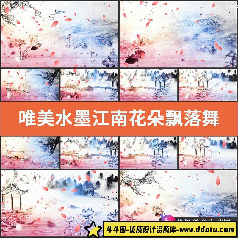 唯美水墨江南花朵飘落舞台背景视频 LED动态中国风古韵古风山水画-斗斗图