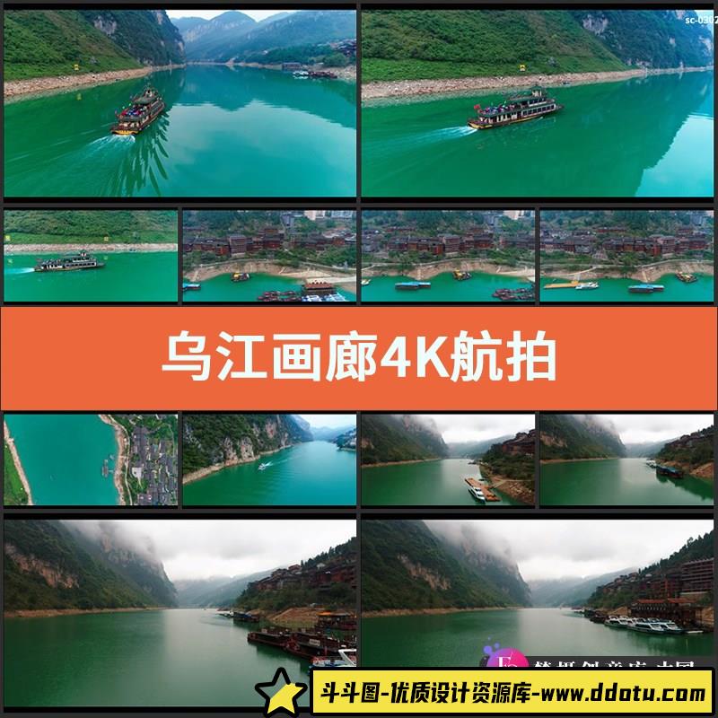 乌江画廊4K航拍视频素材实拍vlog西秦会馆阿蓬江龚滩古镇旅游景区-斗斗图