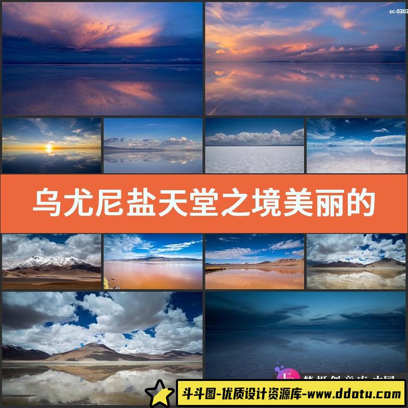 乌尤尼盐天堂之境美丽的延时素材实拍唯美风景视频大自然美景-斗斗图
