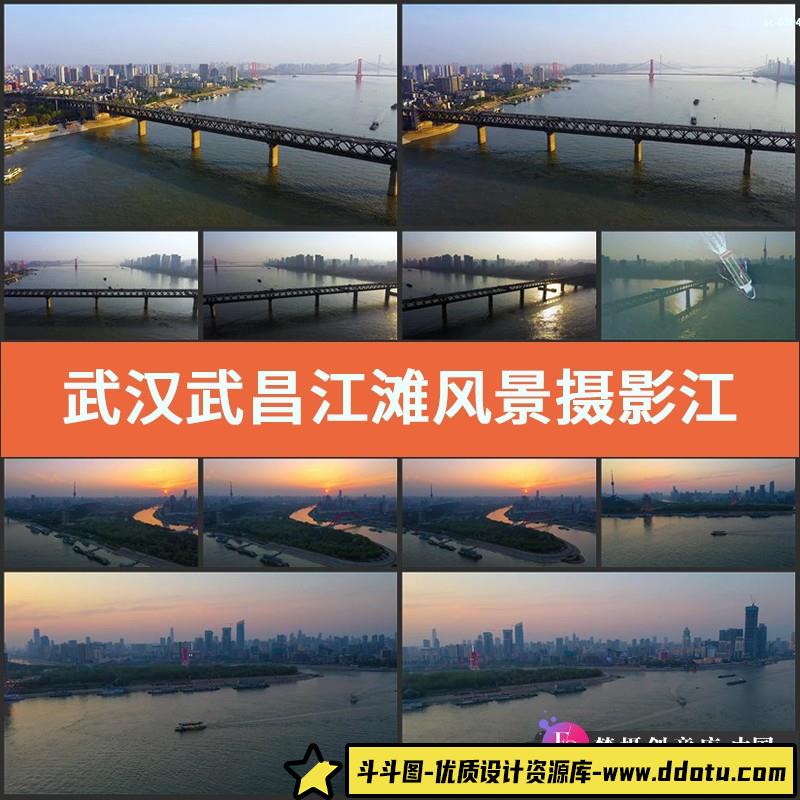 武汉武昌江滩风景实拍视频素材江水游轮城市风光快艇江边美景-斗斗图