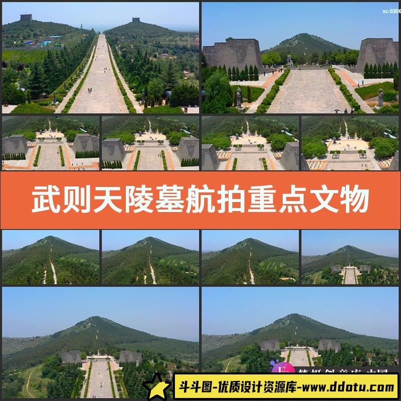武则天陵墓航拍视频素材重点文物保护单位唐十八陵乾陵唐高宗墓寝-斗斗图