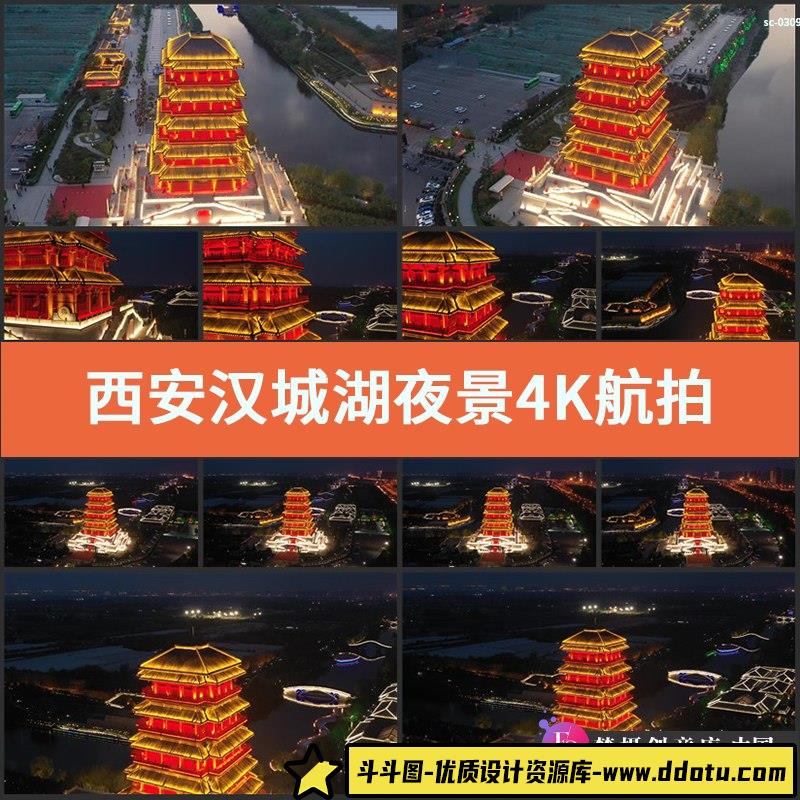 西安汉城湖夜景4K航拍视频素材实拍小桥旅游景点水上公园园林景观-斗斗图