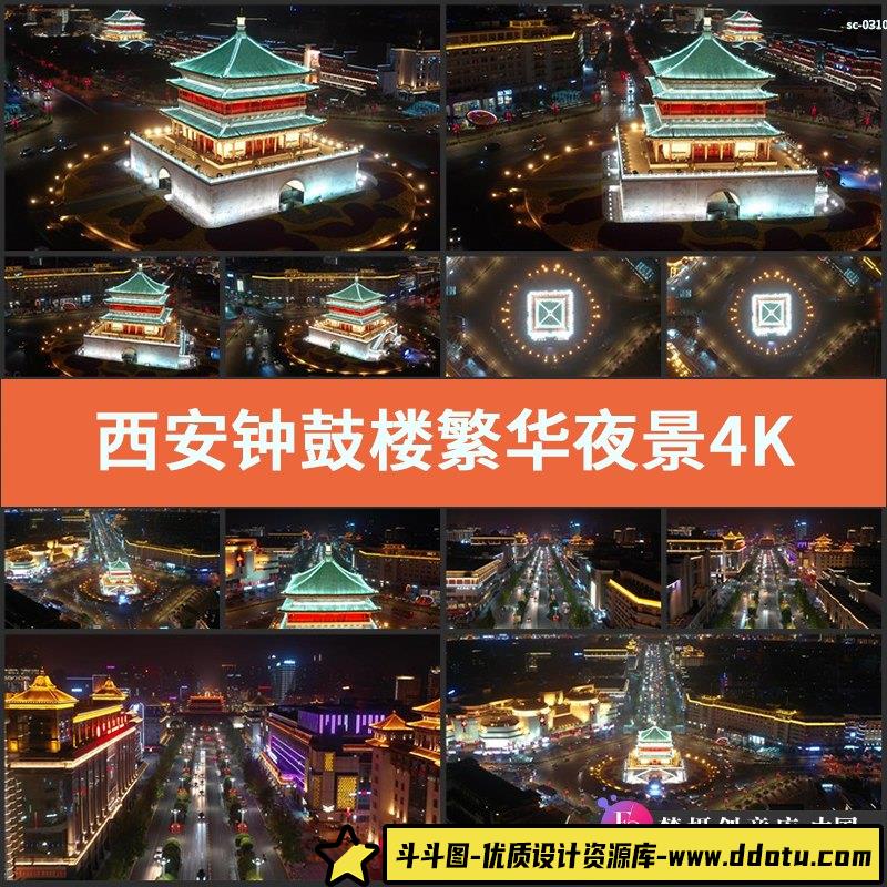 西安钟鼓楼繁华夜景4K航拍视频素材城市风光夜晚风景长安霓虹灯光-斗斗图