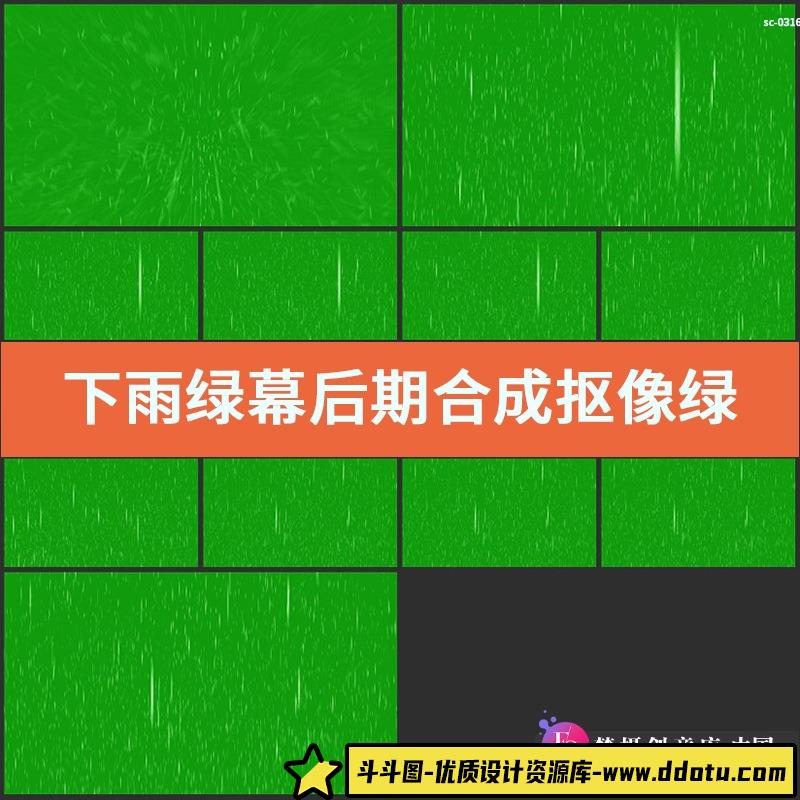 下雨绿幕后期合成抠像绿屏素材雨天雨滴雨水雨幕特效绿色背景视频-斗斗图