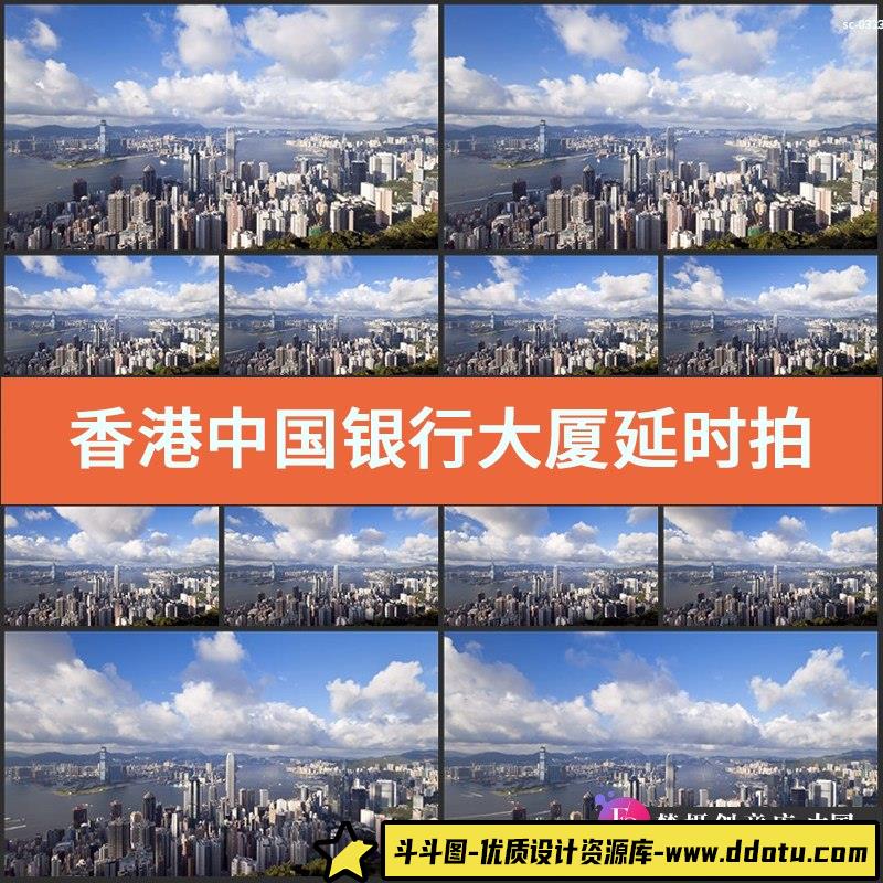 香港中国银行大厦延时拍实拍视频素材国际金融中心维多利亚港-斗斗图