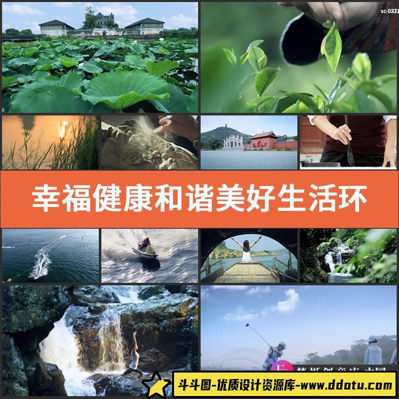 幸福健康和谐美好生活环境实拍摄视频素材垂钓采茶瑜伽踢球高尔夫-斗斗图