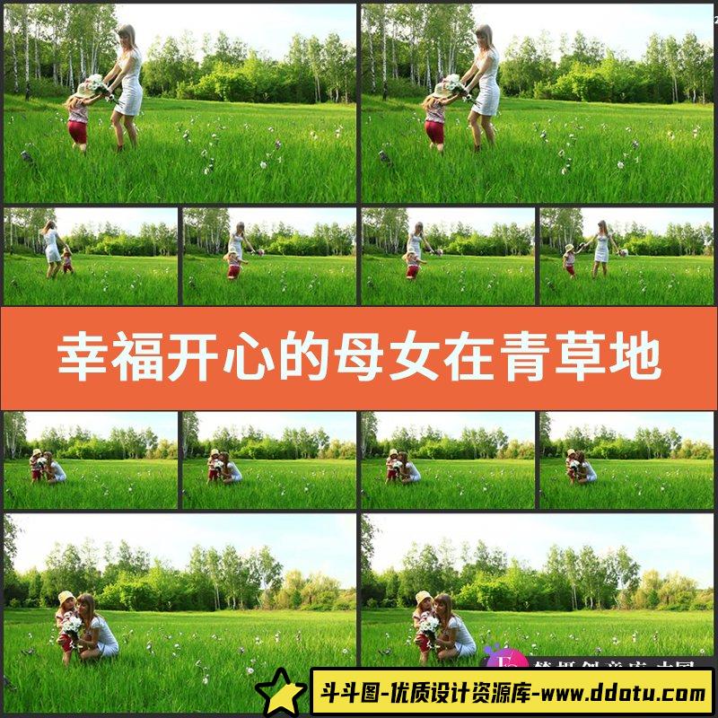 幸福开心的母女在青草地上玩耍嬉戏高清实拍视频素材亲子生活育儿-斗斗图