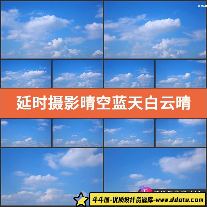 延时晴空蓝天白云实拍视频素材晴朗天空云层云朵浮云流云拍摄-斗斗图