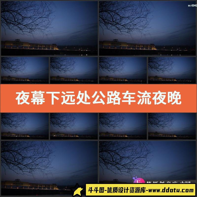 夜幕下远处公路车流实拍视频素材夜晚道路夜景港头路灯车辆交通行-斗斗图